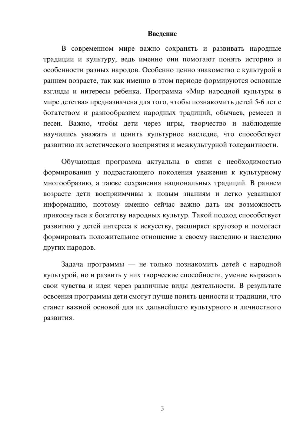 Предпросмотр доклада 3
