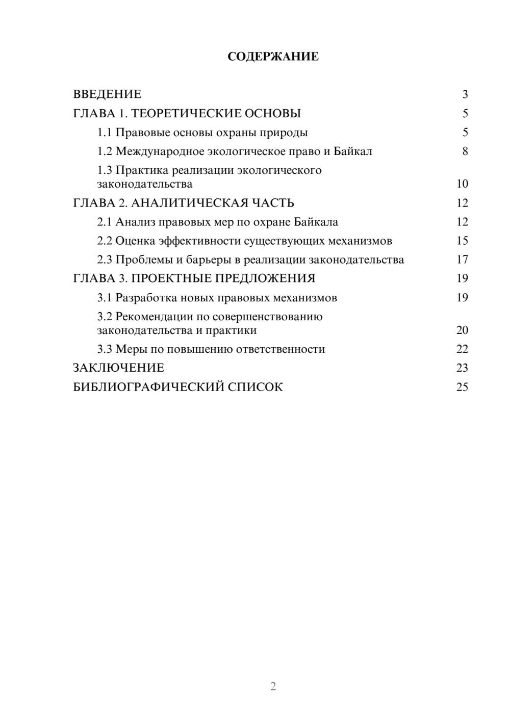 Предпросмотр курсовой работы 2