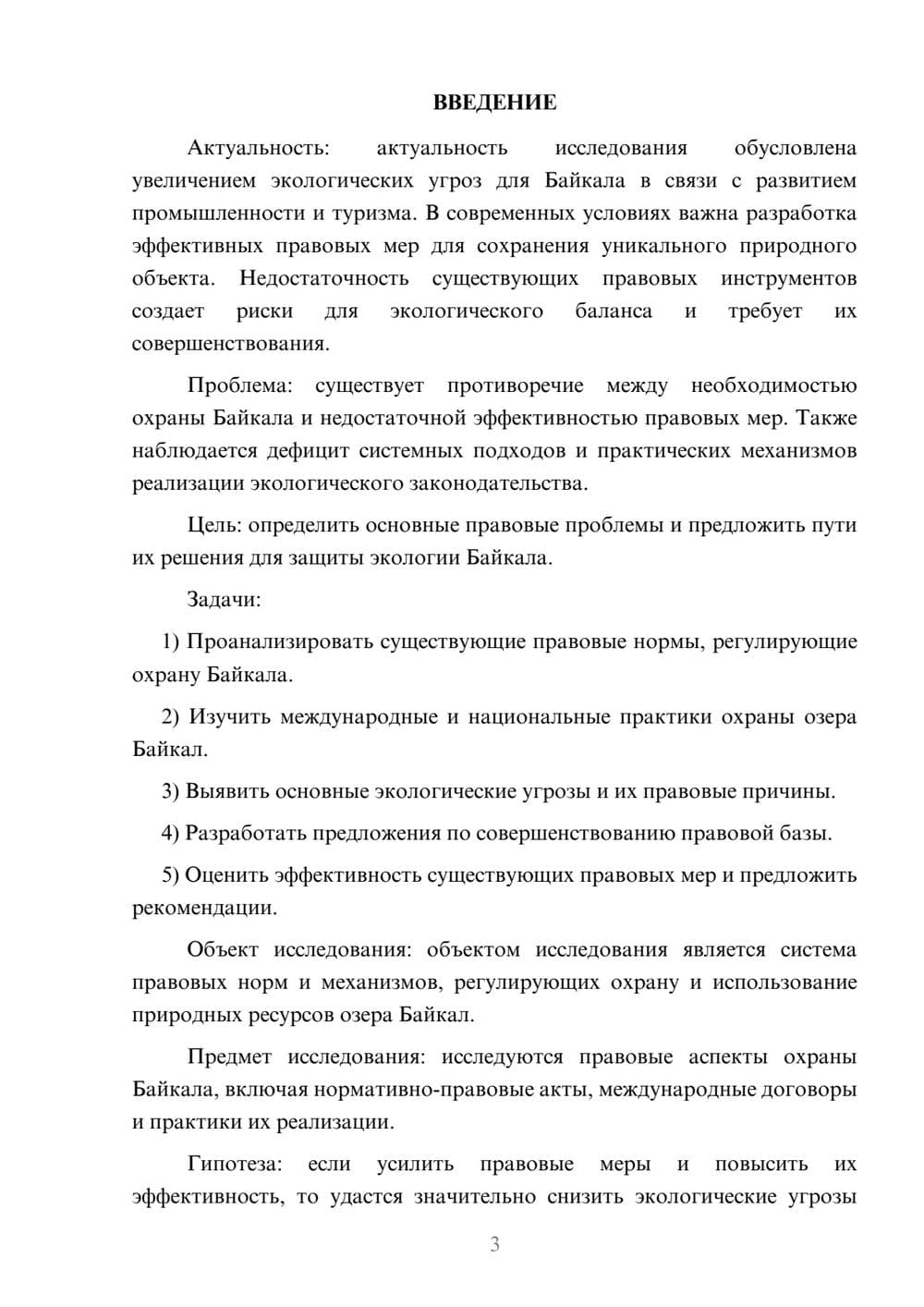 Предпросмотр курсовой работы 3