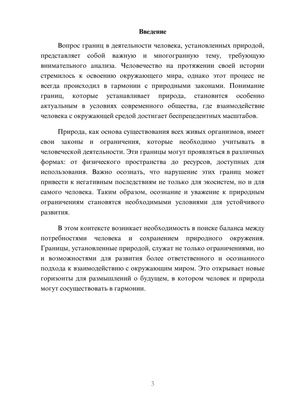 Предпросмотр реферата 3