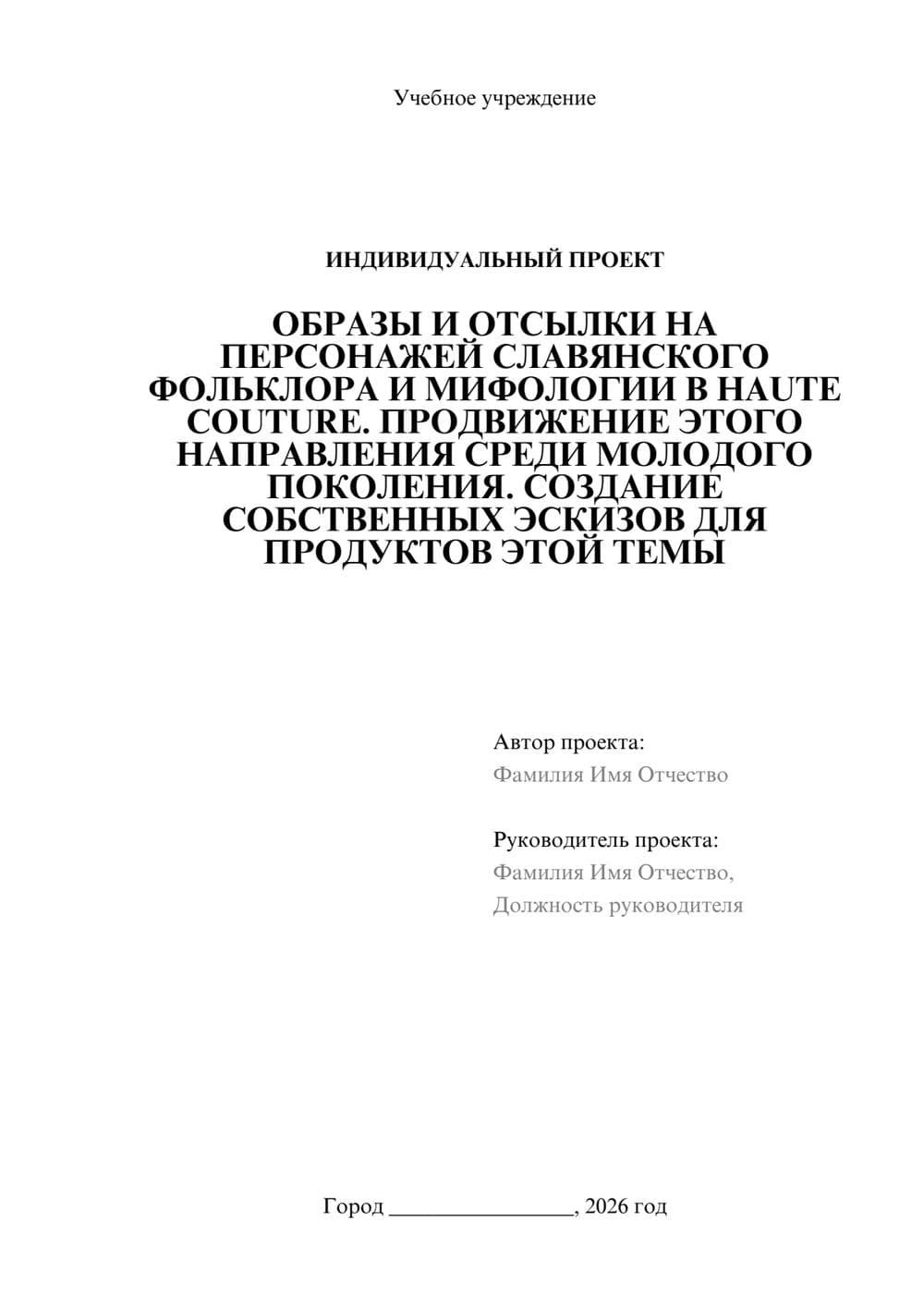 Предпросмотр проекта 1