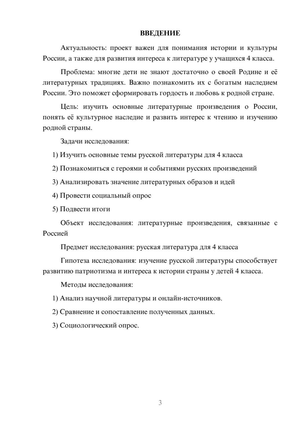 Предпросмотр проекта 3