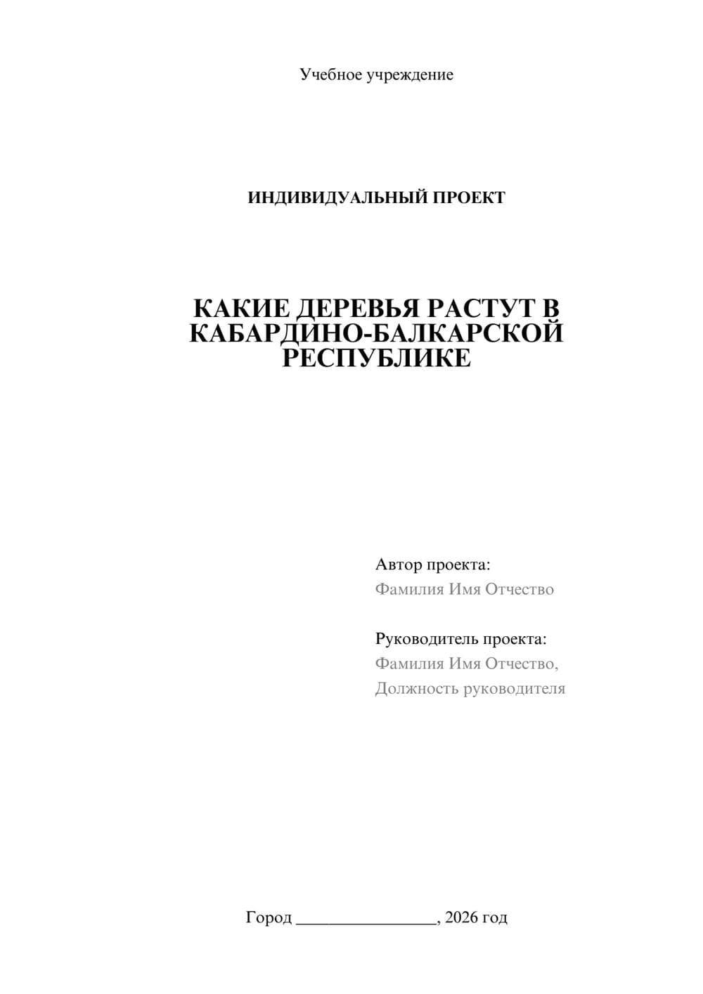 Предпросмотр проекта 1