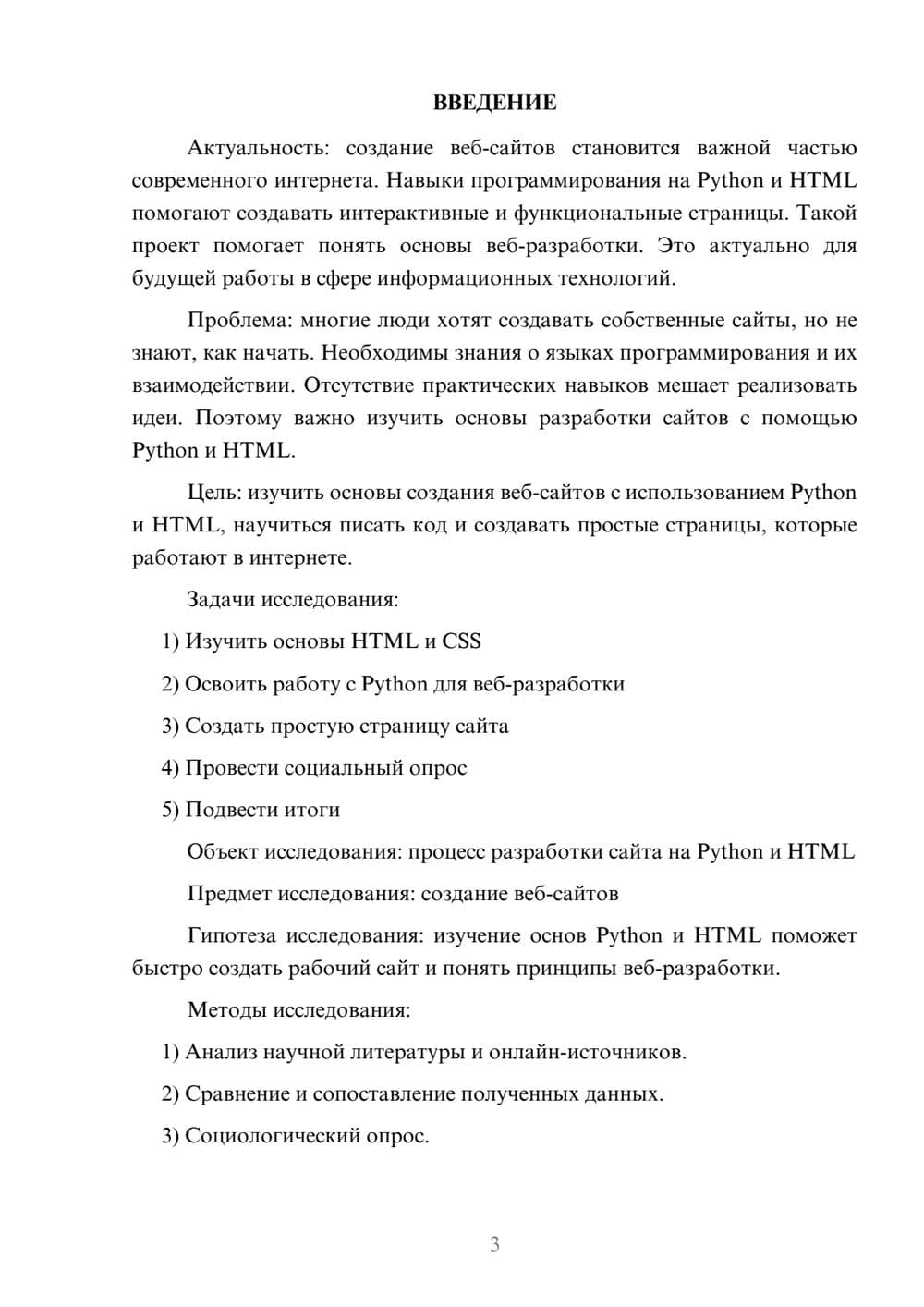 Предпросмотр проекта 3