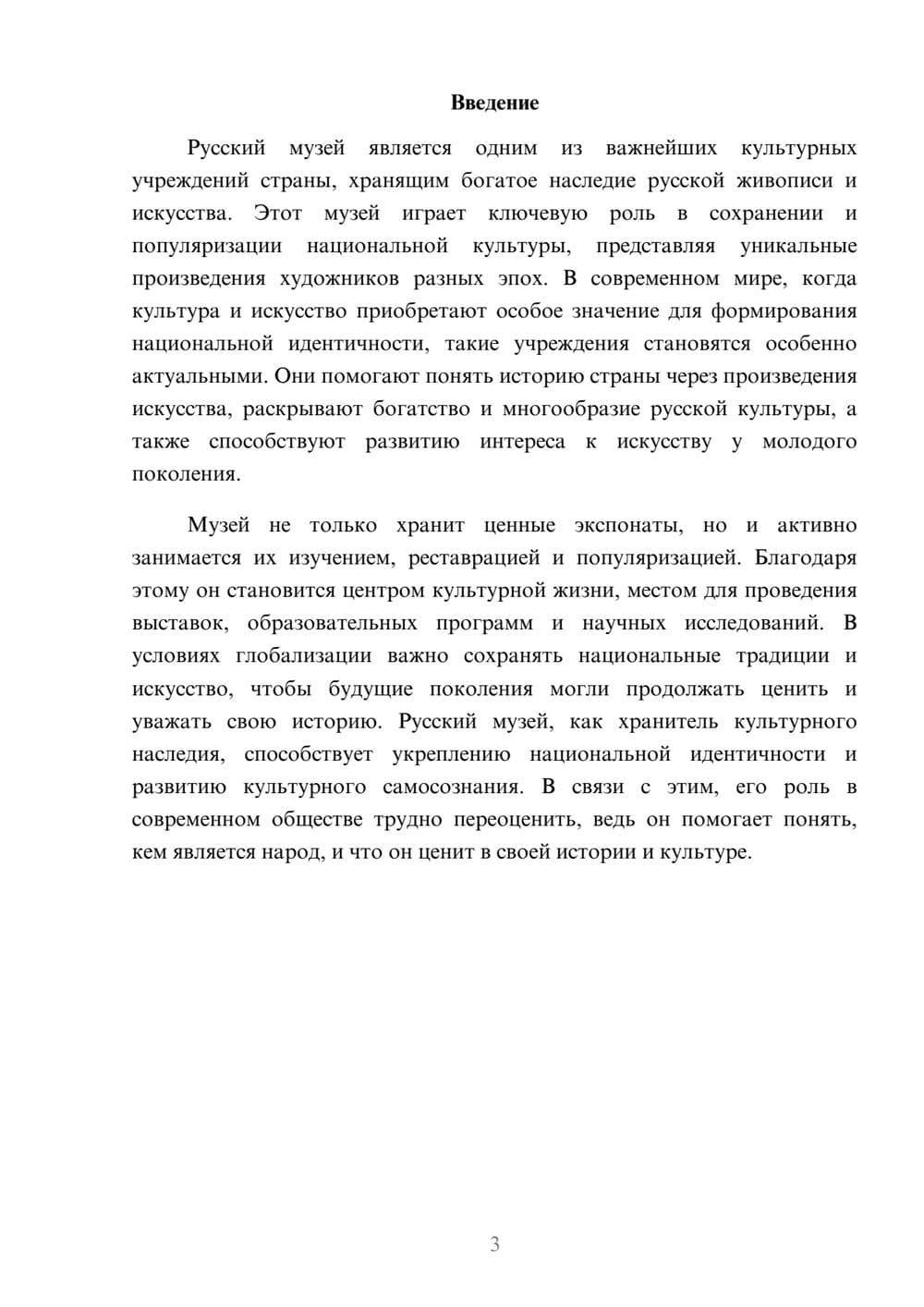 Предпросмотр доклада 3