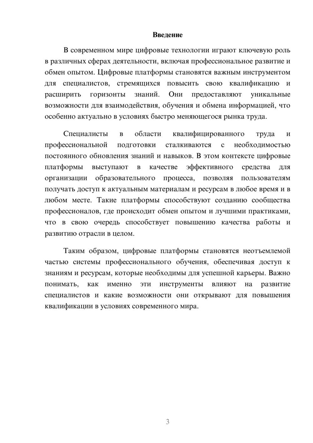 Предпросмотр реферата 3