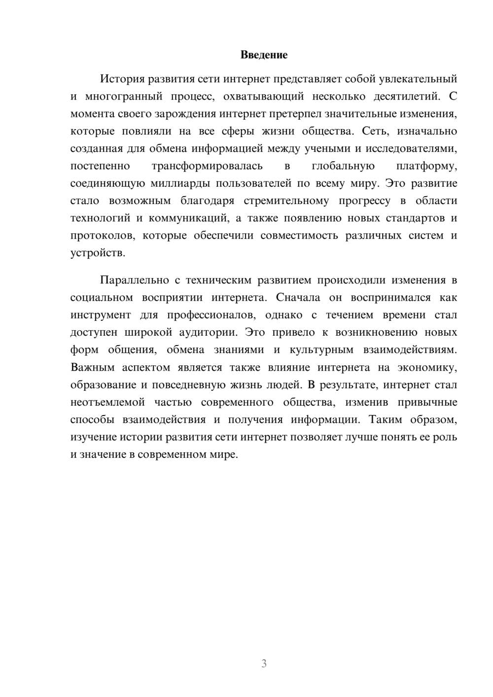 Предпросмотр реферата 3