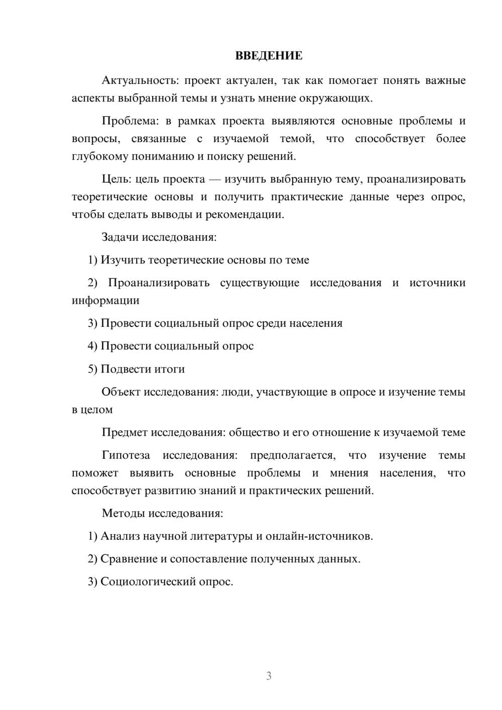 Предпросмотр проекта 3