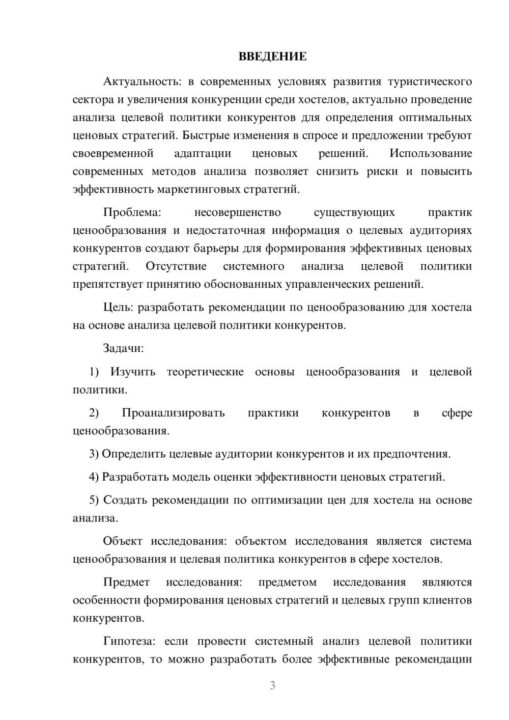 Предпросмотр курсовой работы 3