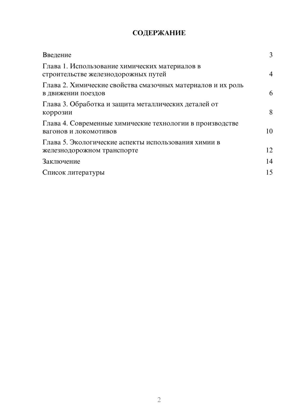 Предпросмотр доклада 2