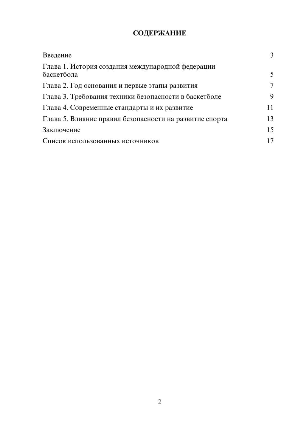 Предпросмотр реферата 2