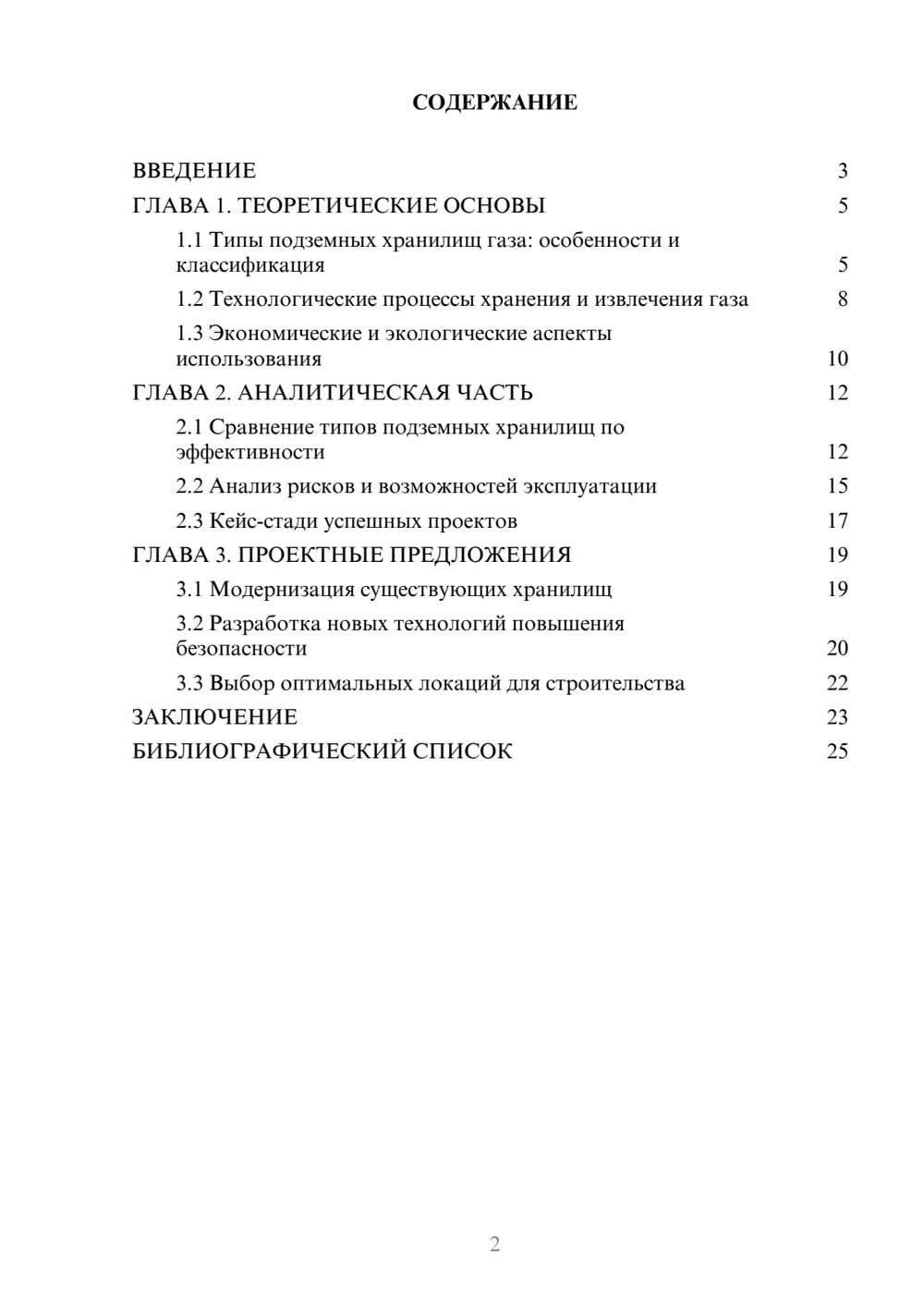 Предпросмотр курсовой работы 2