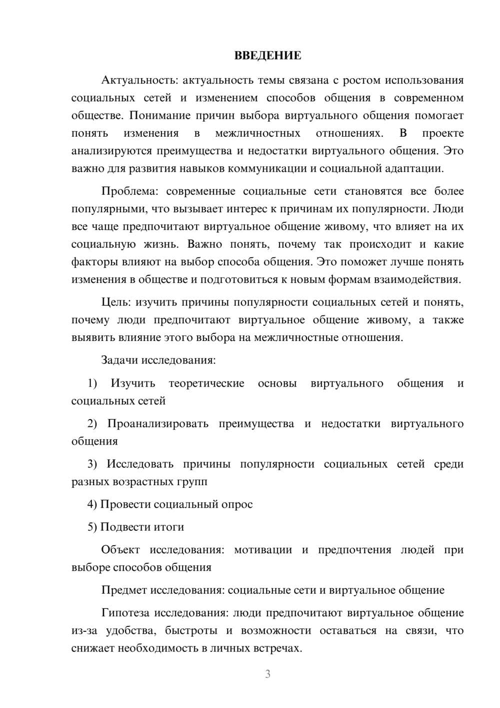 Предпросмотр проекта 3