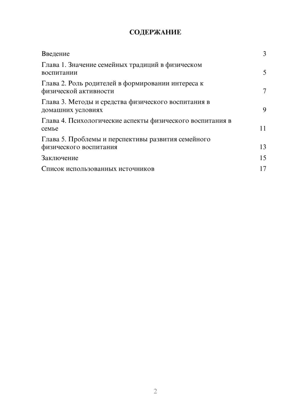 Предпросмотр реферата 2