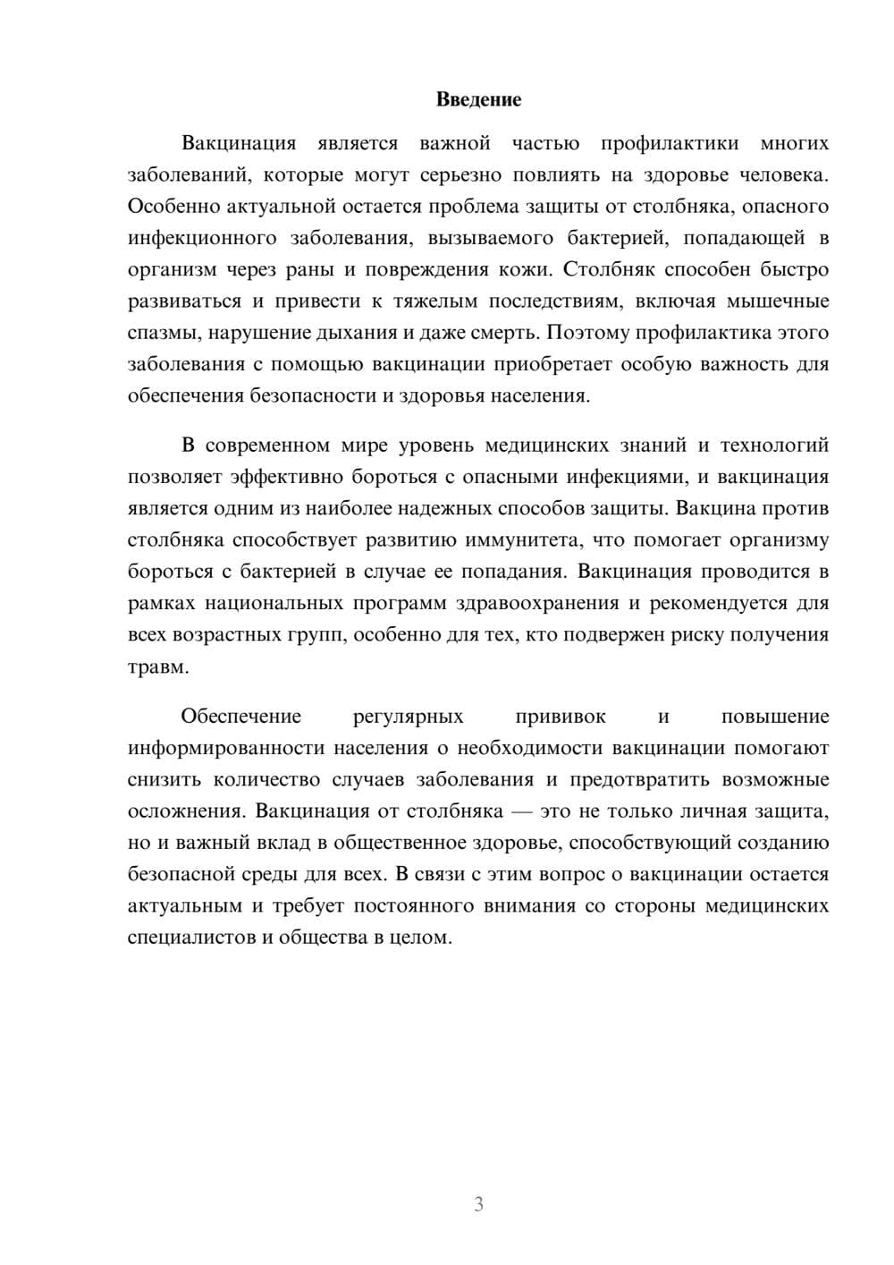 Предпросмотр доклада 3