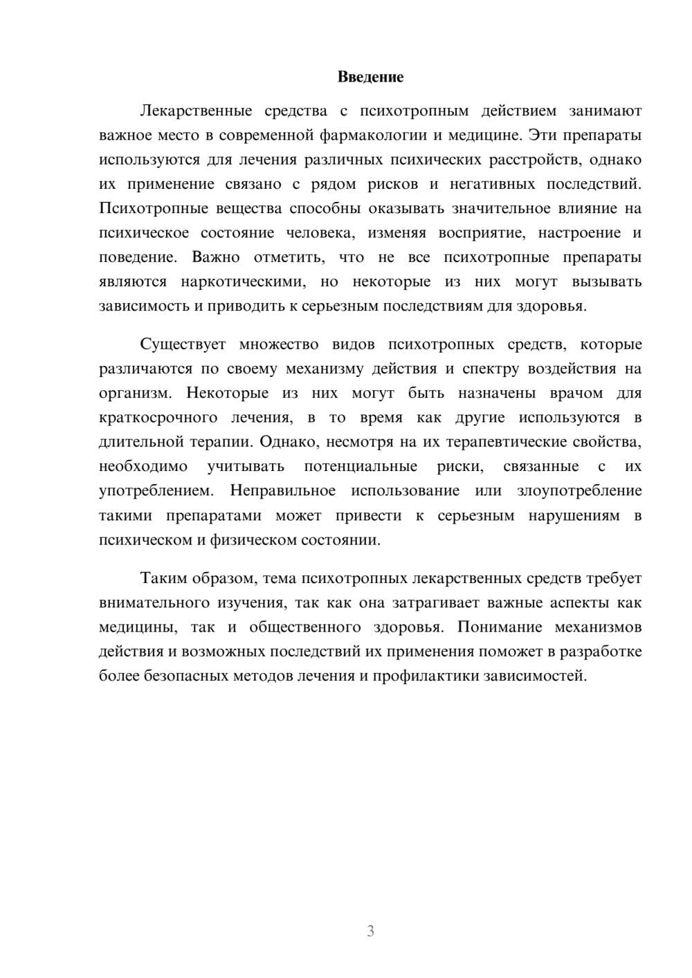 Предпросмотр реферата 3