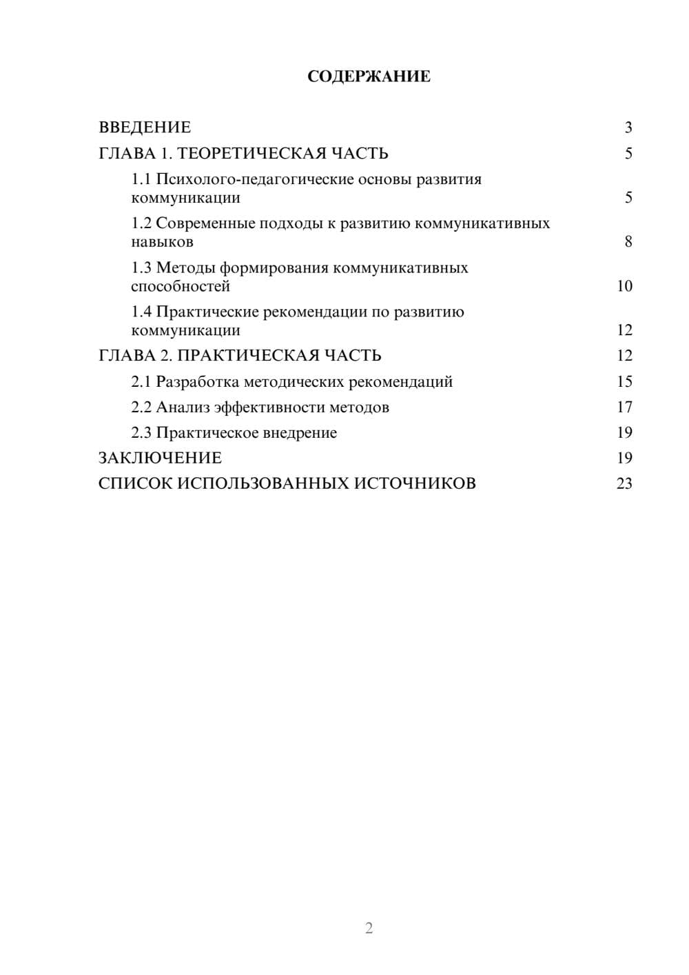 Предпросмотр курсовой работы 2
