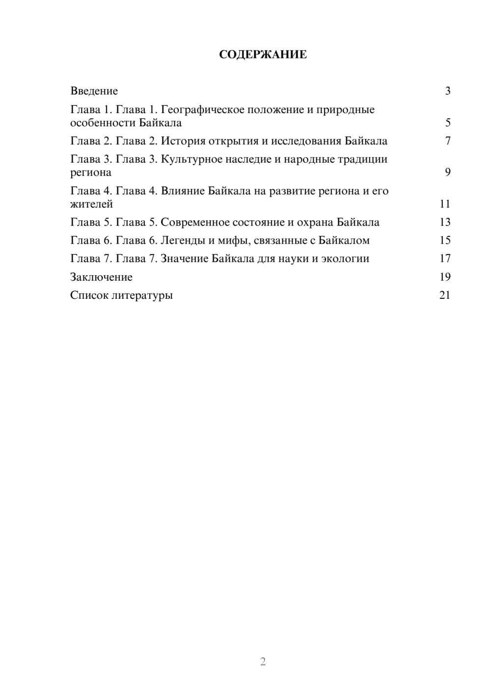 Предпросмотр доклада 2