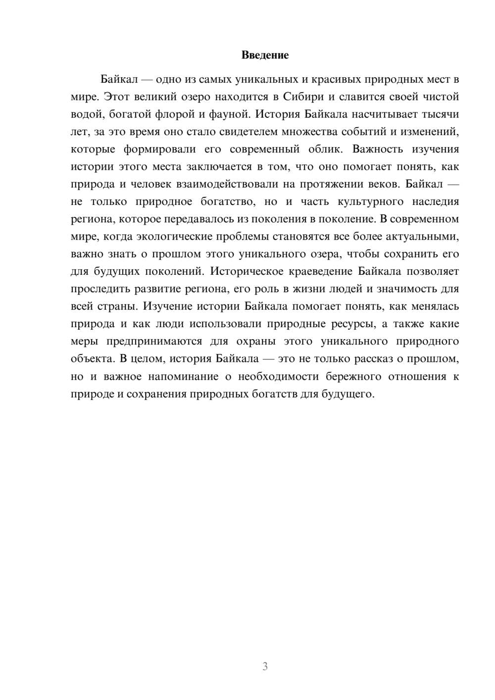 Предпросмотр доклада 3