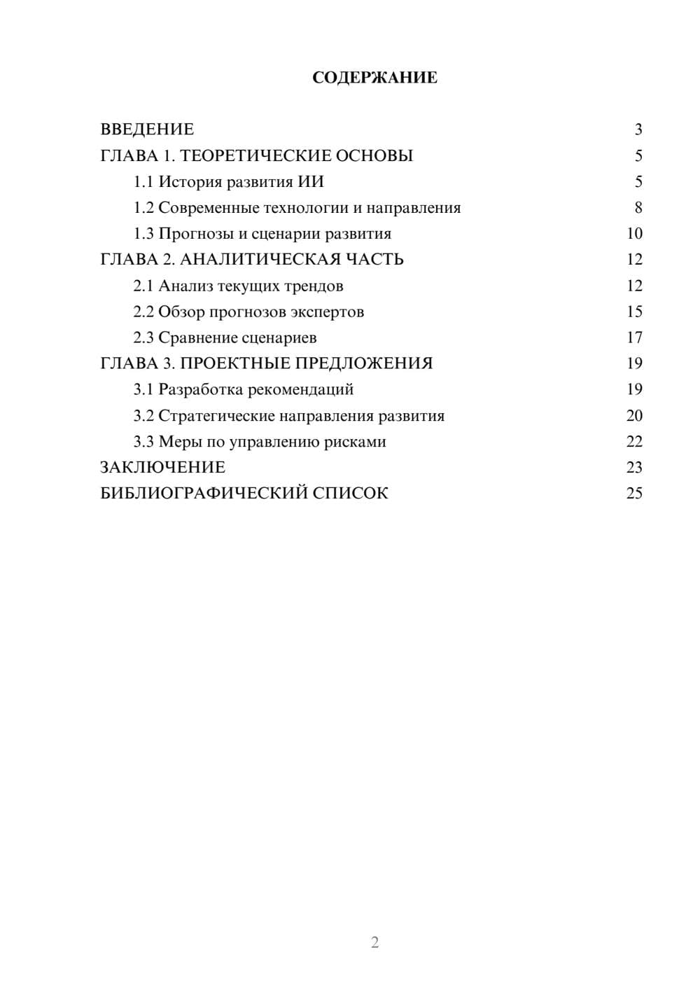 Предпросмотр курсовой работы 2