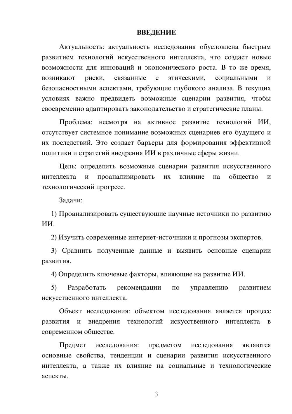 Предпросмотр курсовой работы 3