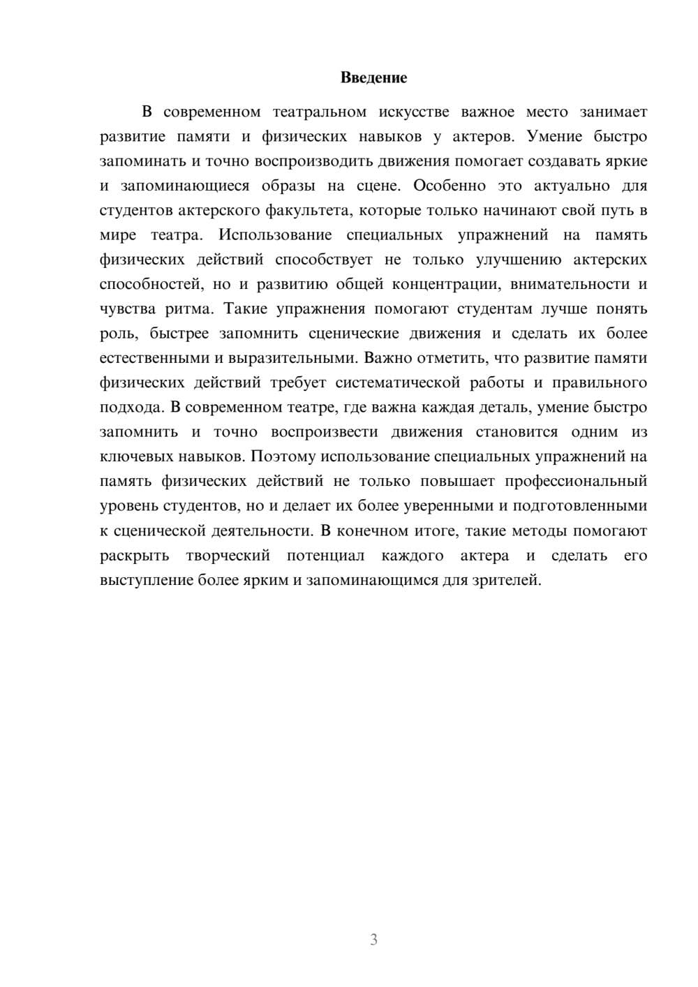 Предпросмотр доклада 3