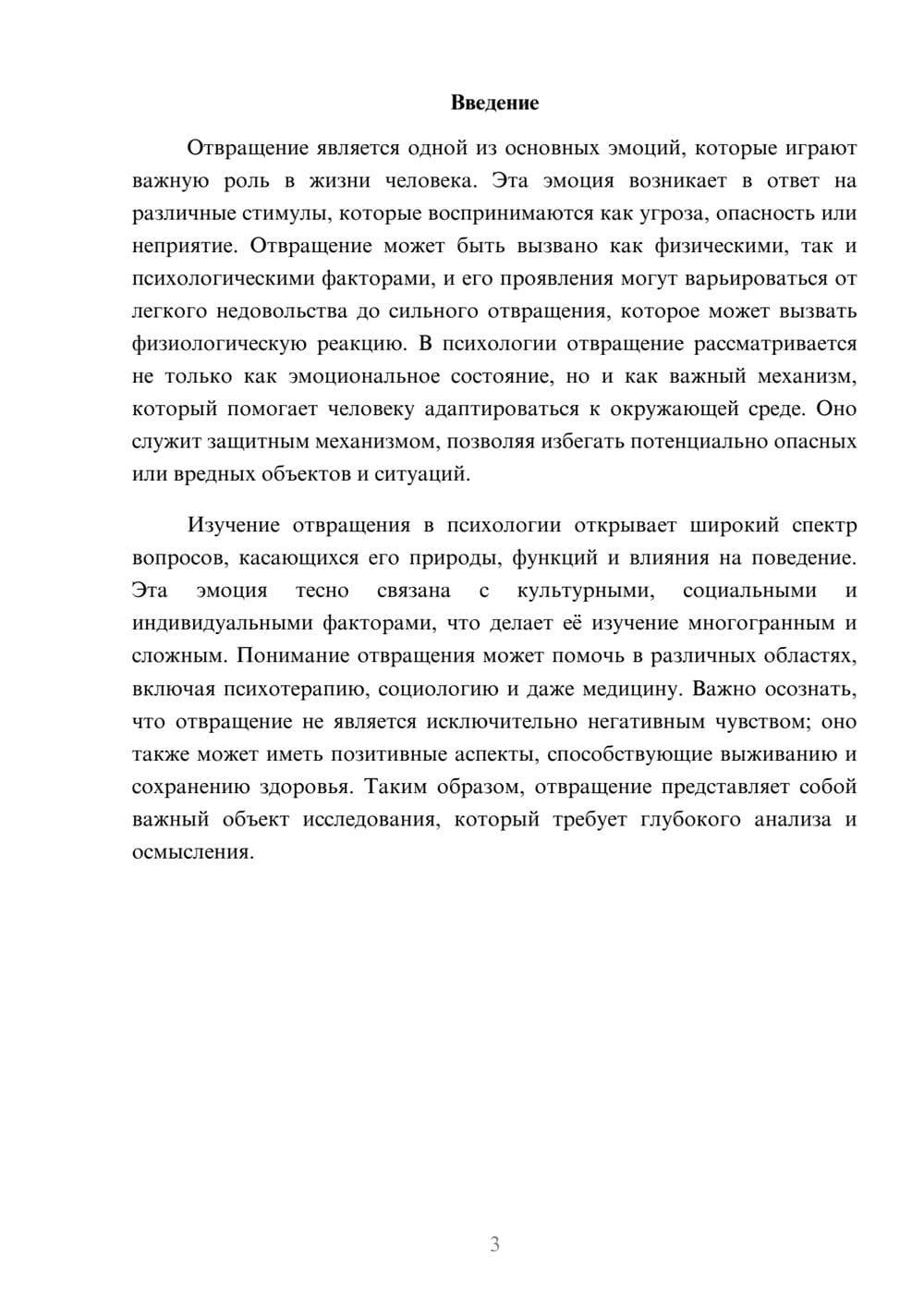 Предпросмотр реферата 3