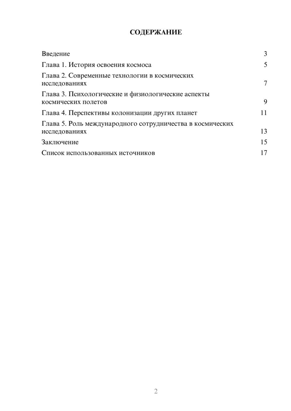 Предпросмотр реферата 2