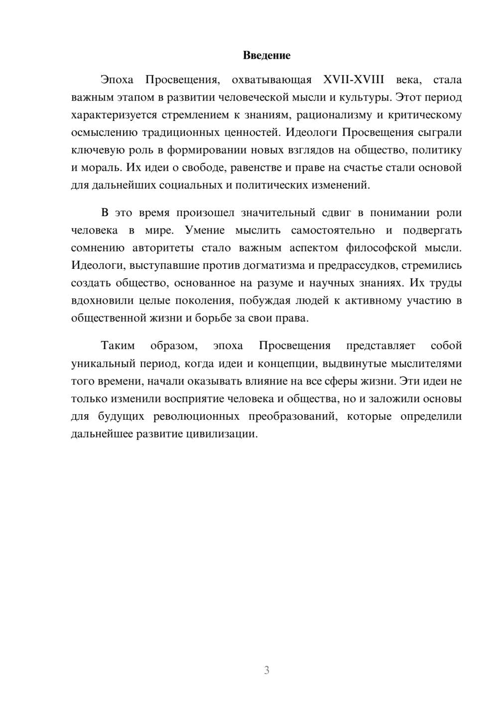 Предпросмотр реферата 3
