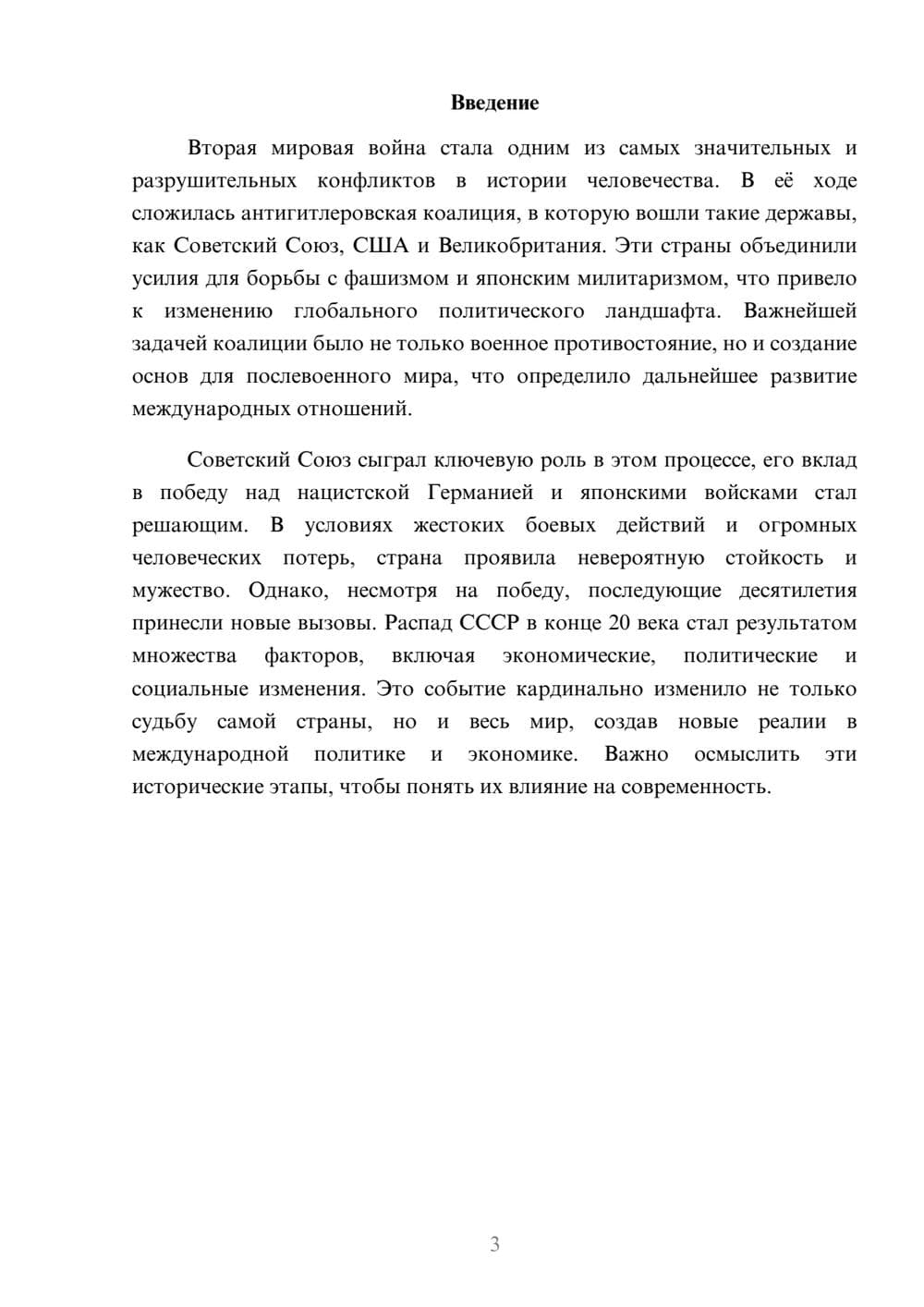 Предпросмотр реферата 3