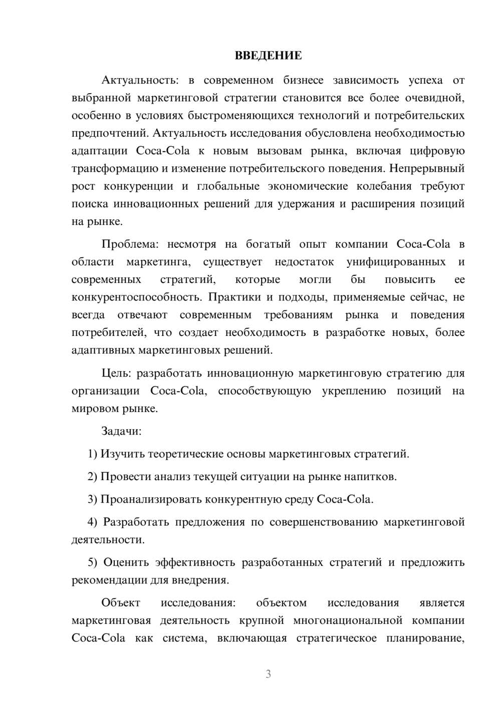 Предпросмотр курсовой работы 3
