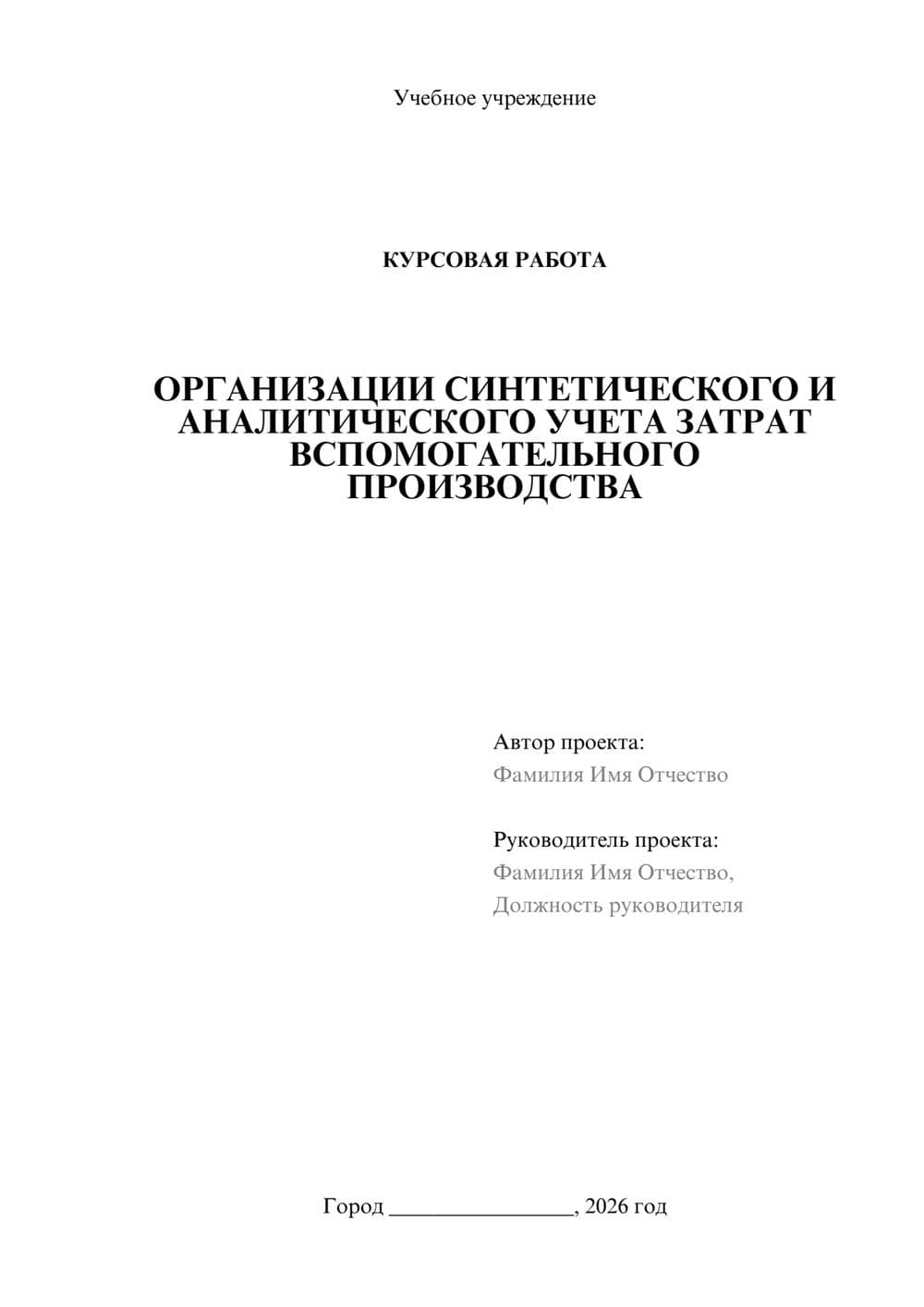 Предпросмотр курсовой работы 1