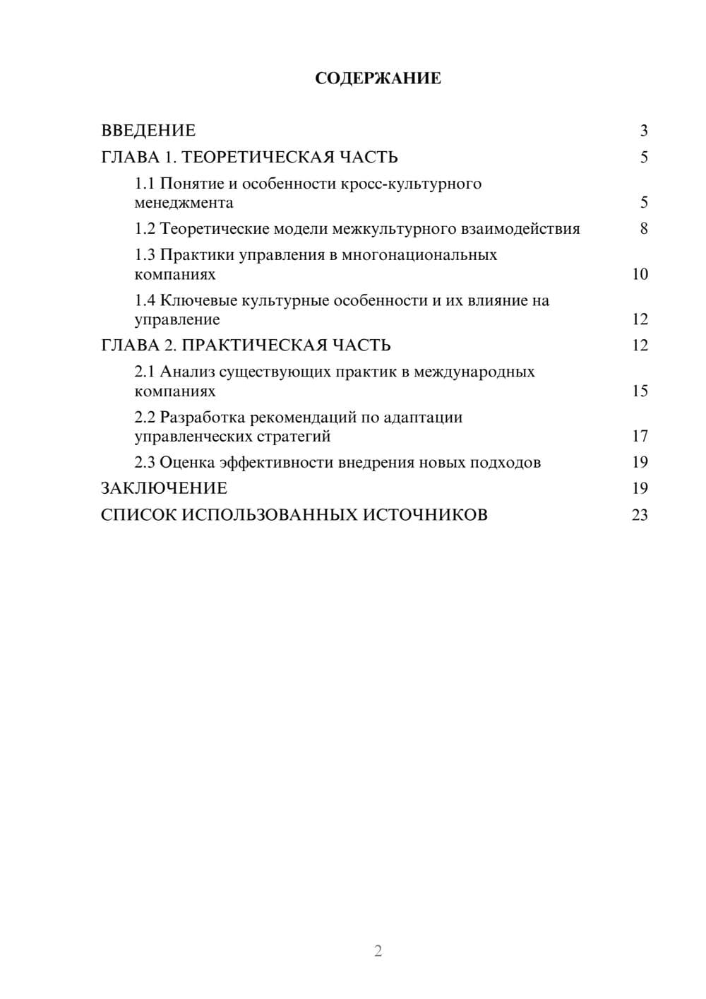Предпросмотр курсовой работы 2