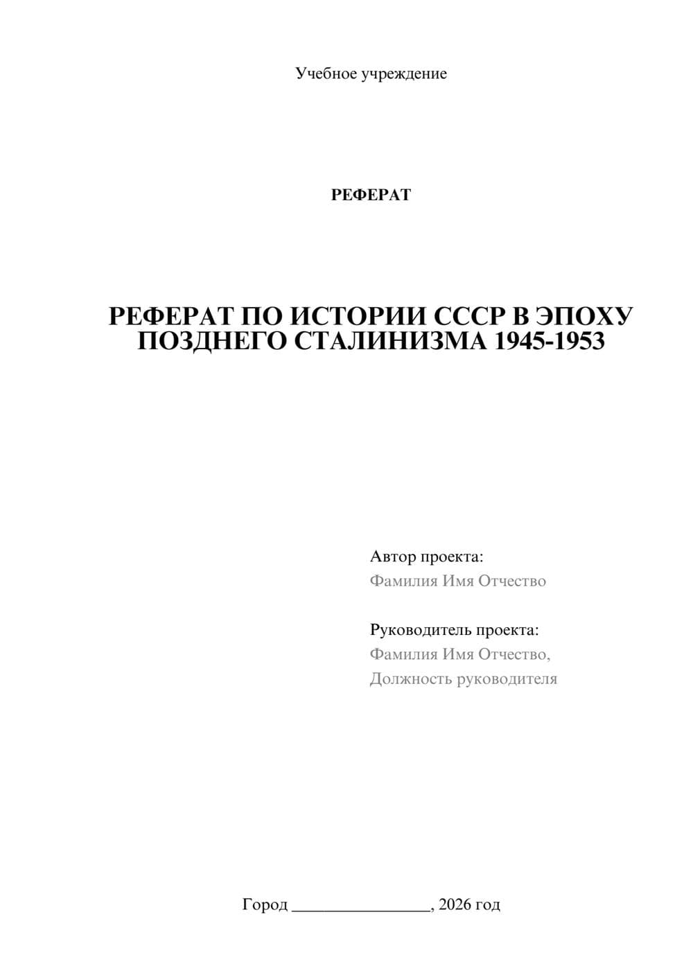 Предпросмотр реферата 1