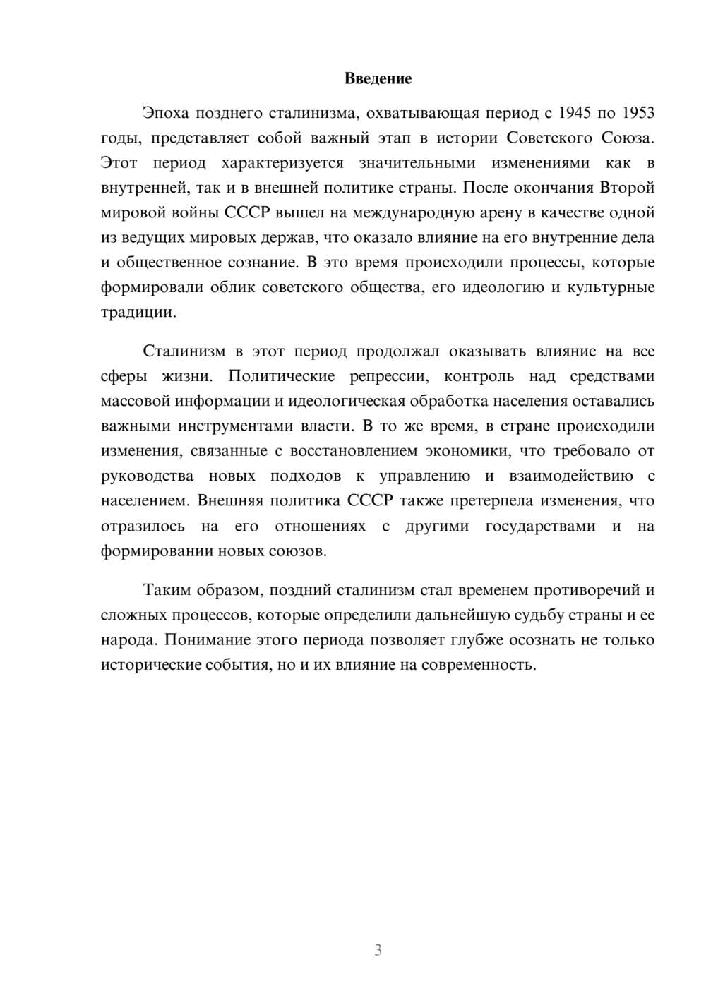 Предпросмотр реферата 3