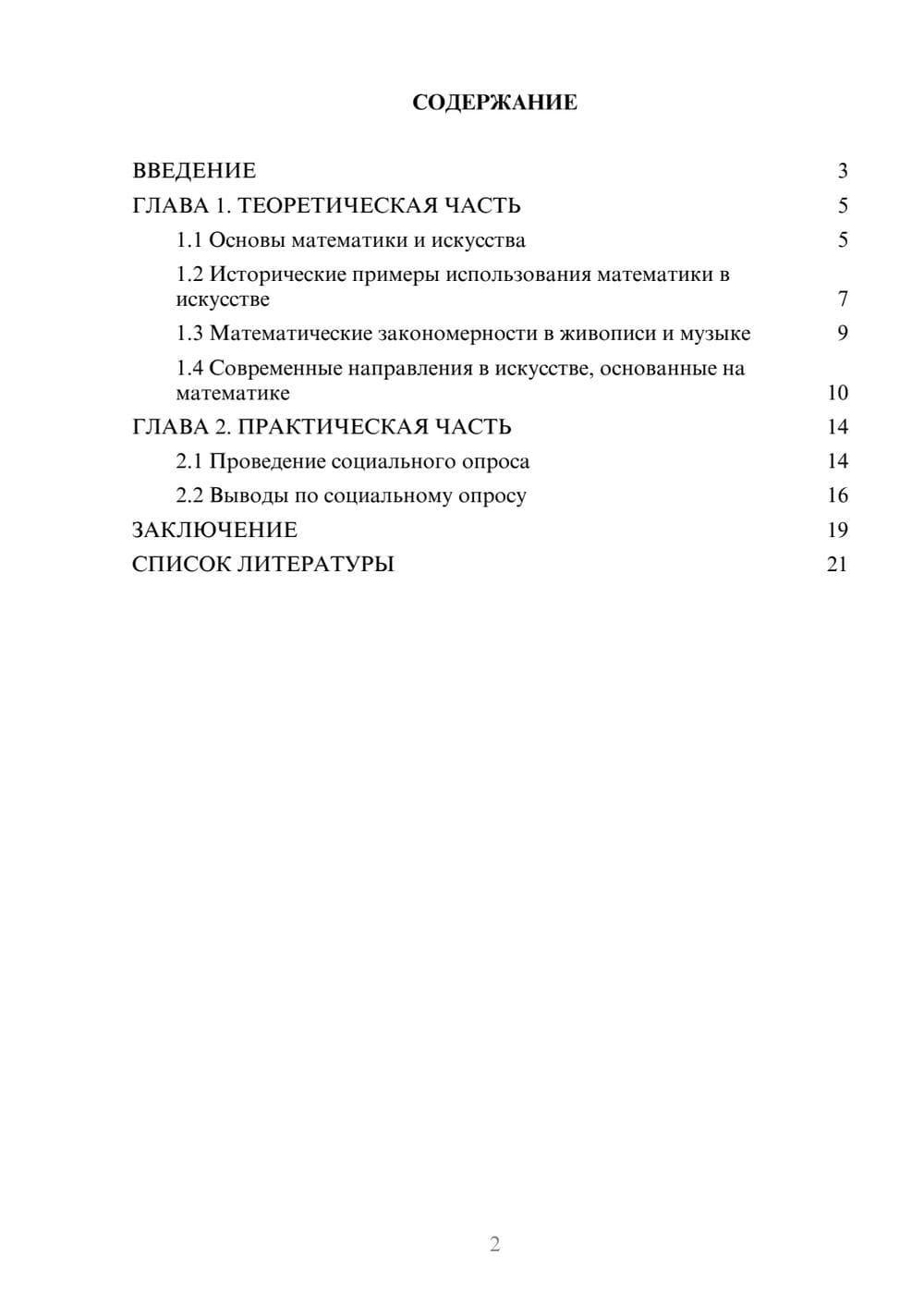 Предпросмотр проекта 2