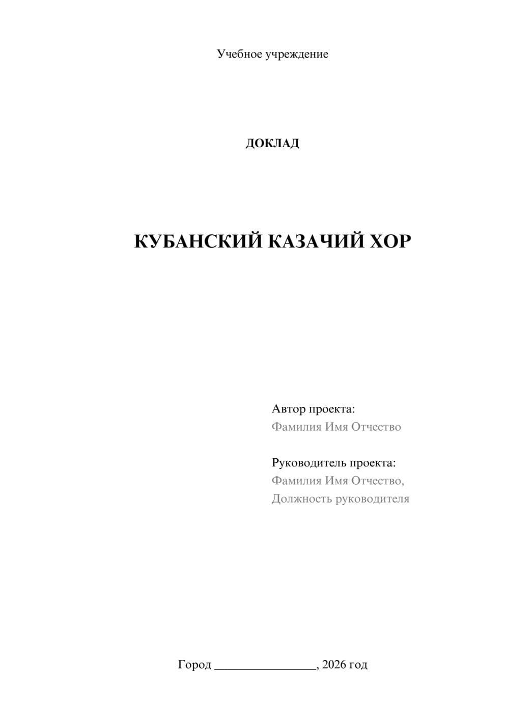 Предпросмотр доклада 1