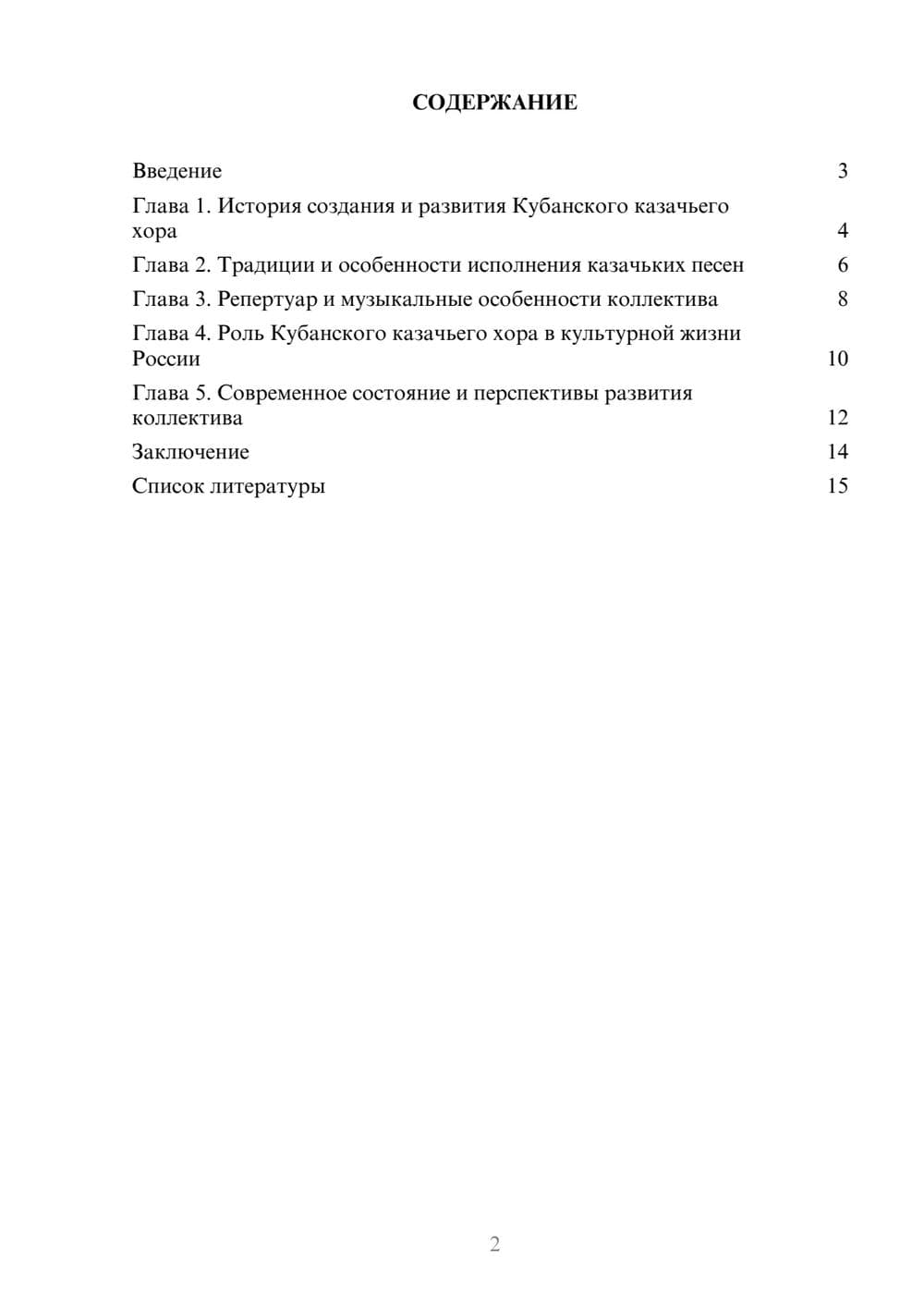 Предпросмотр доклада 2