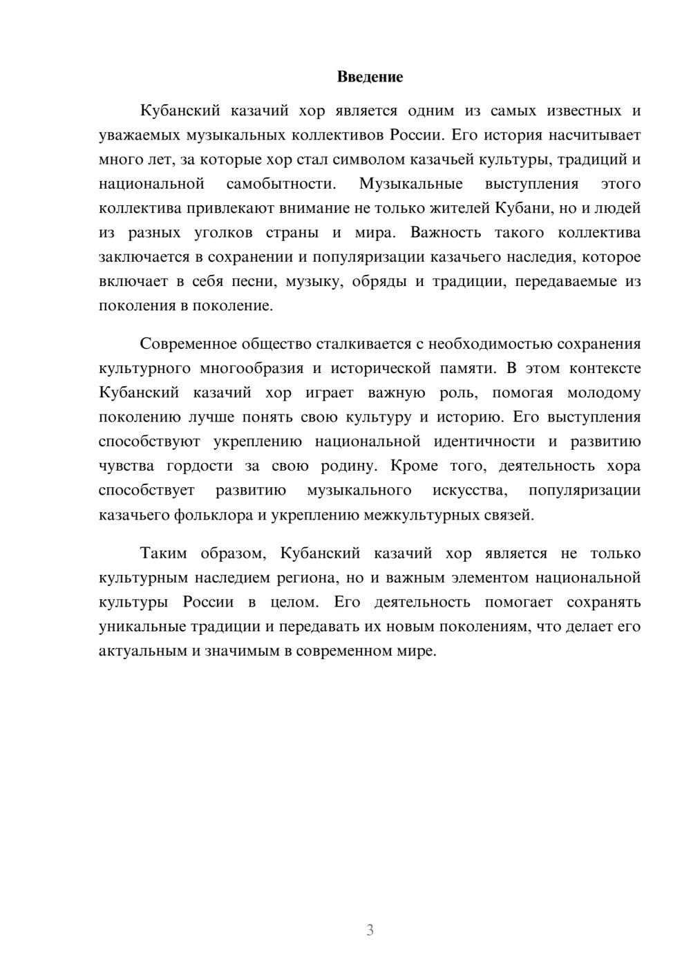 Предпросмотр доклада 3