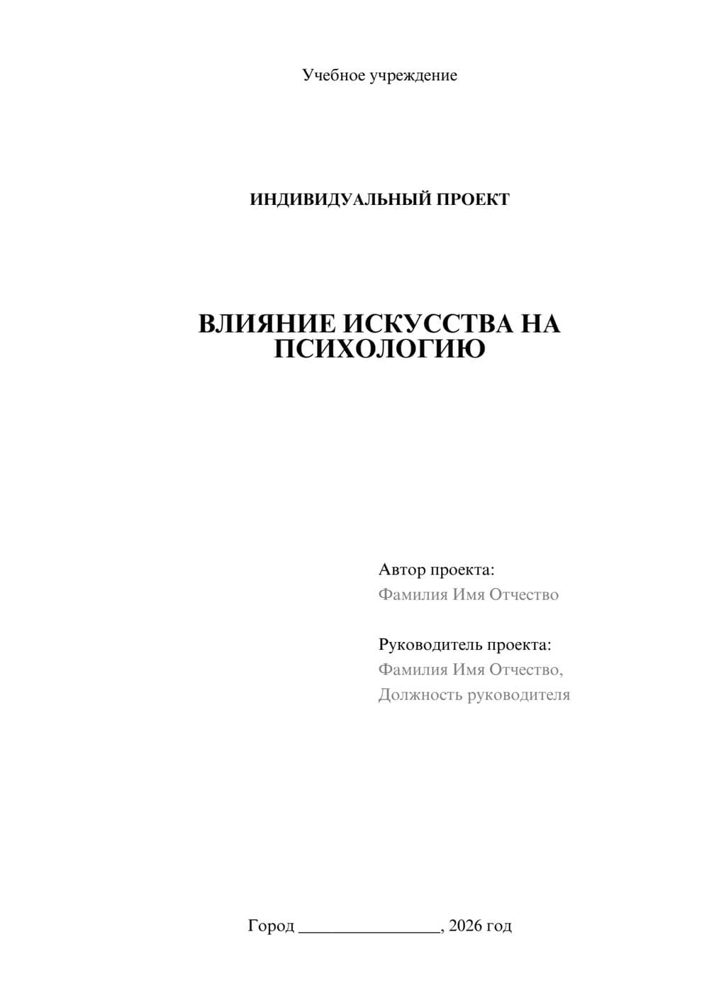 Предпросмотр проекта 1