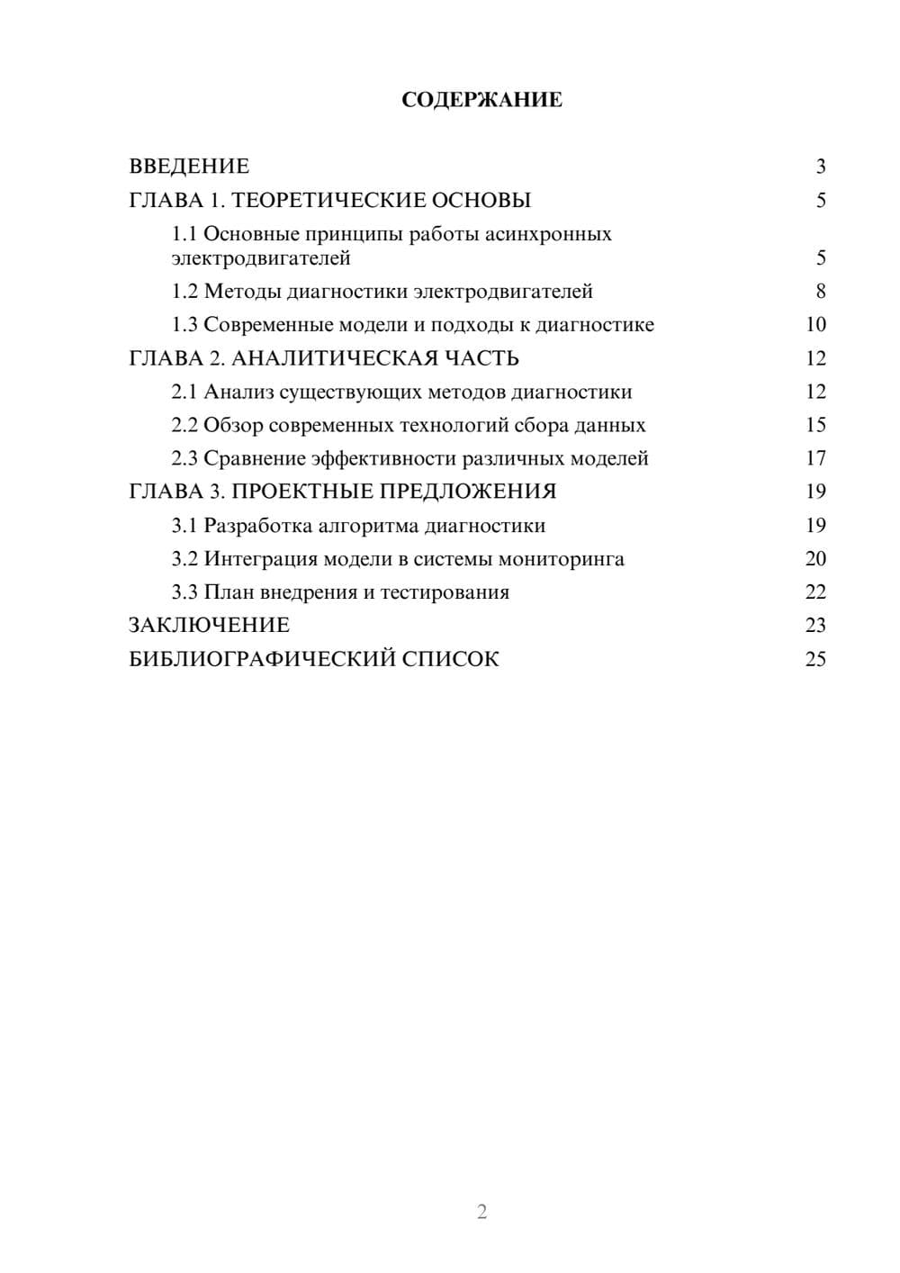 Предпросмотр курсовой работы 2