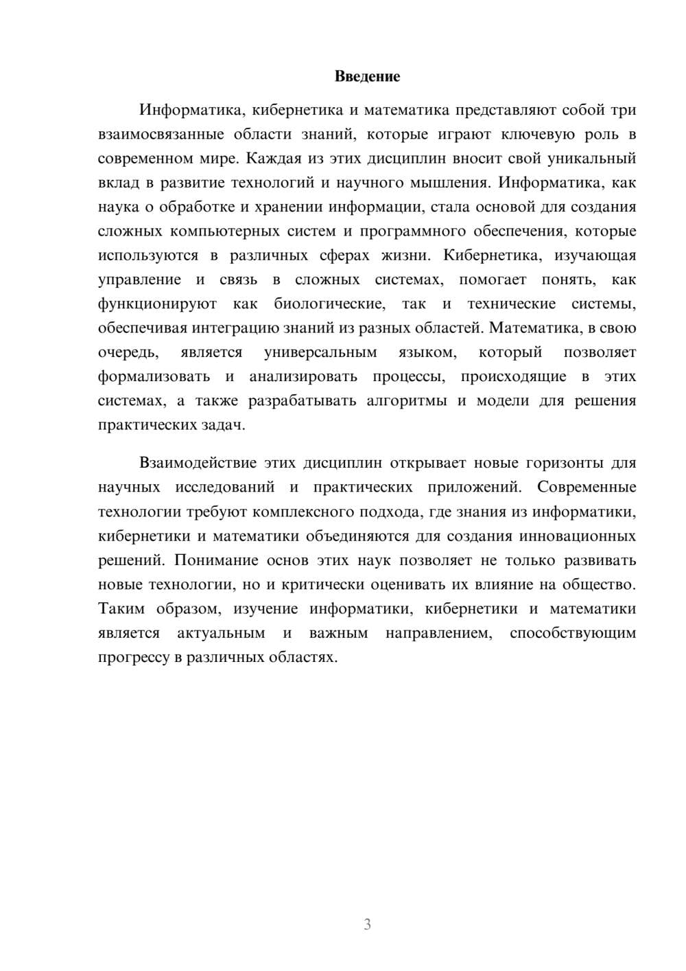 Предпросмотр реферата 3