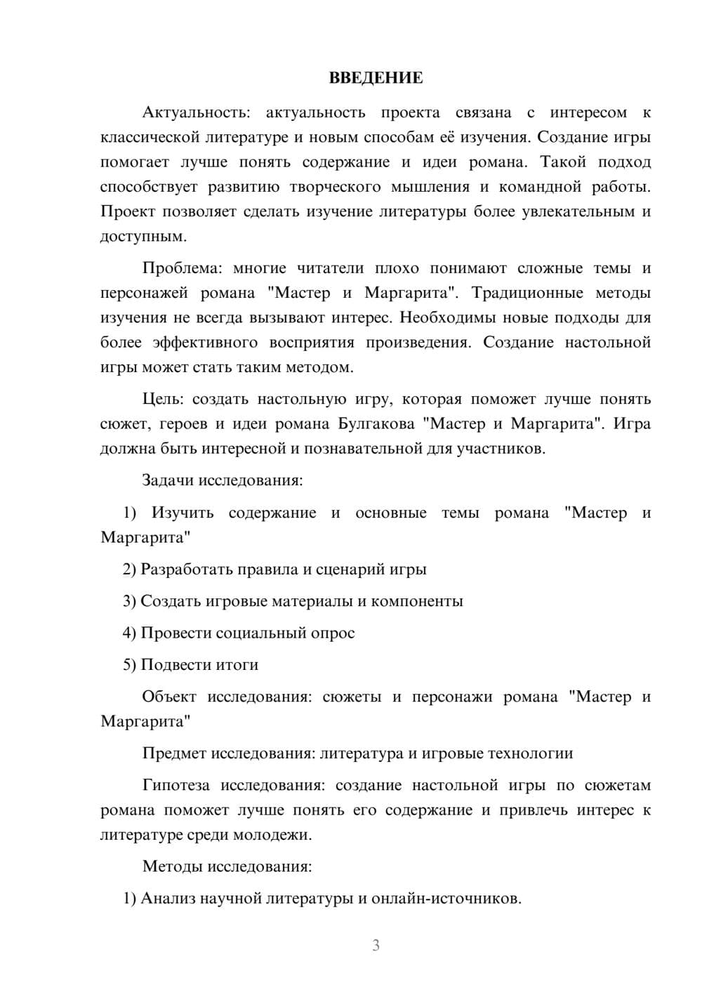 Предпросмотр проекта 3