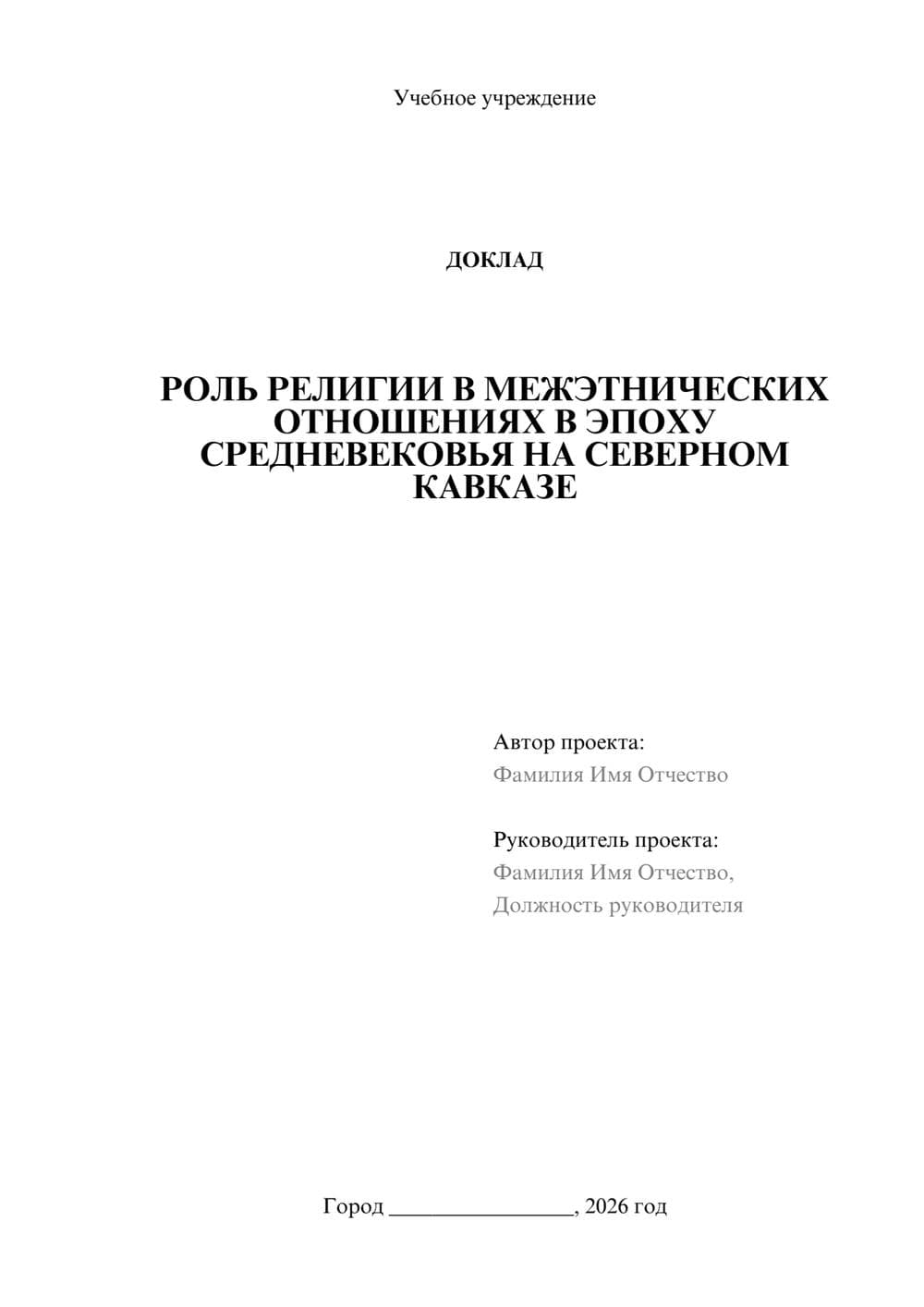 Предпросмотр доклада 1
