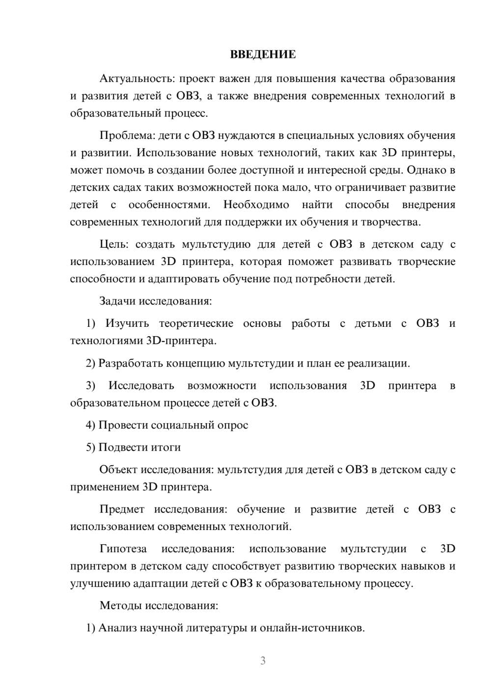 Предпросмотр проекта 3