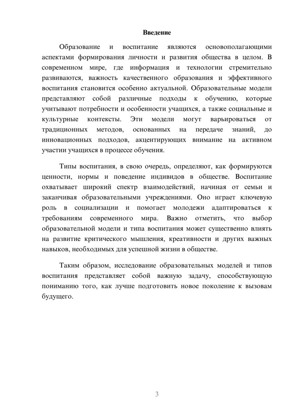 Предпросмотр реферата 3