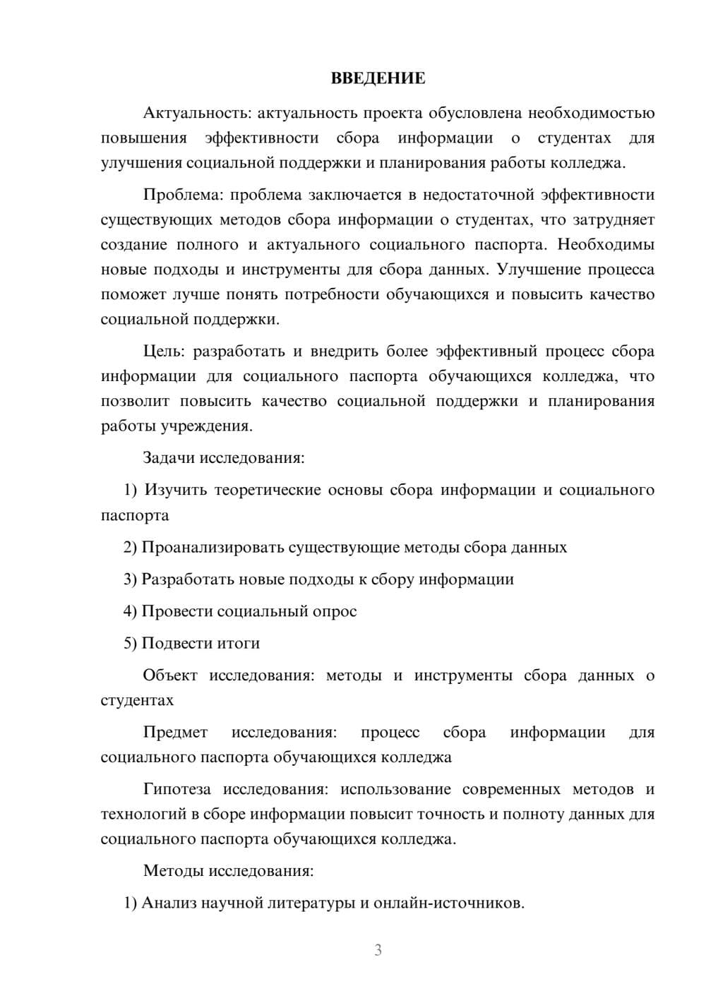 Предпросмотр проекта 3