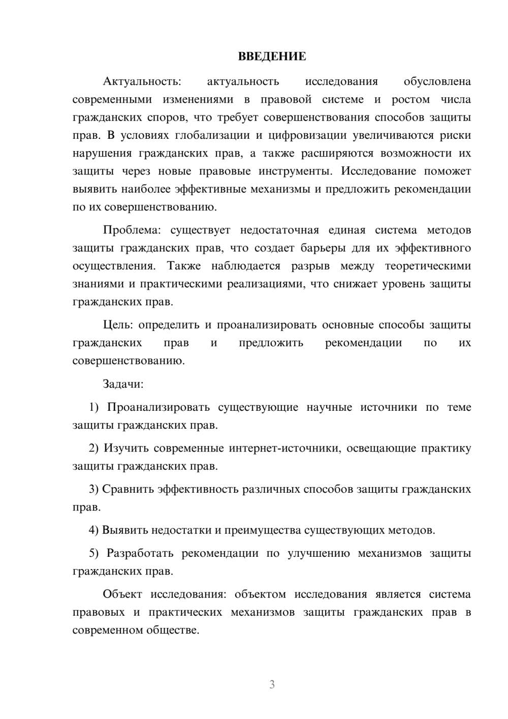 Предпросмотр курсовой работы 3