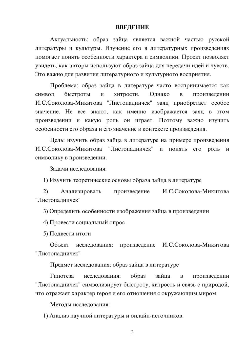 Предпросмотр проекта 3