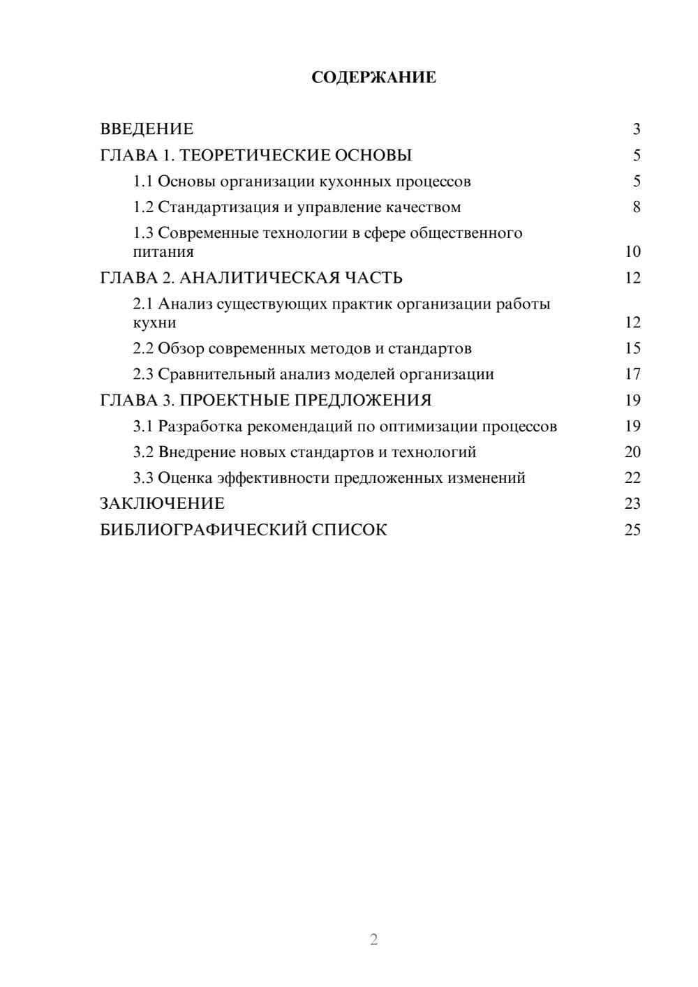 Предпросмотр курсовой работы 2